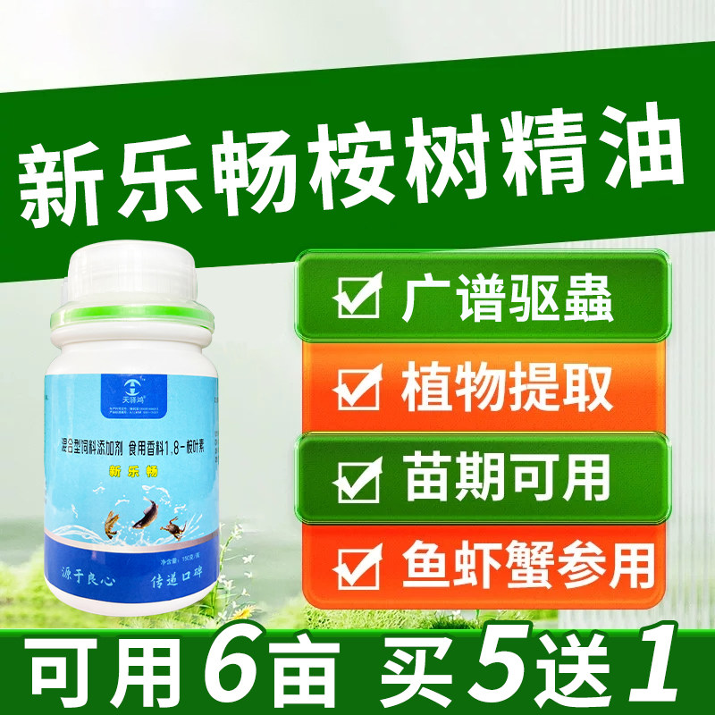 乐畅桉树精油 鱼塘水产温和驱鱼虾蟹海参体内外防控内服外泼专用