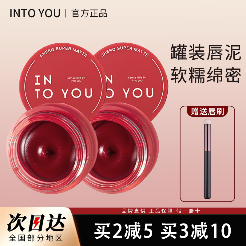 intoyou罐装唇泥pd04雾面哑光