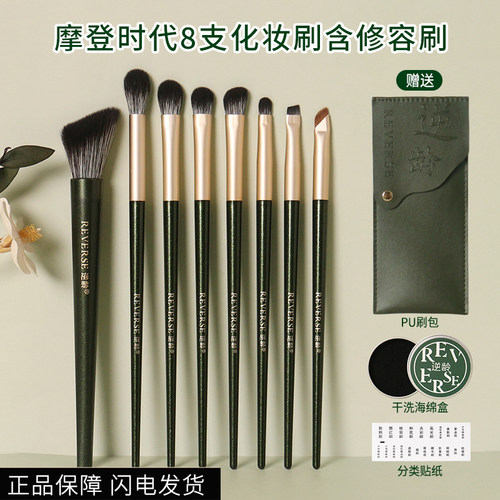 逆龄8支化妆刷含修容刷晕染软毛眼部刷鼻影卧蚕眼线刷便携化妆刷