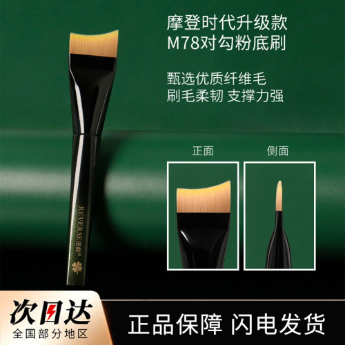 逆龄M78月牙粉底刷无痕不吃粉