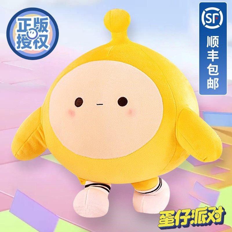 正版蛋仔派对公仔布玩偶娃娃睡觉抱枕儿童毛绒玩具男女孩生日礼物,玩具/童车/益智/积木/模型,毛绒/玩偶/公仔/布艺类玩具,淘宝优惠券,粉丝福利购,淘宝优惠卷