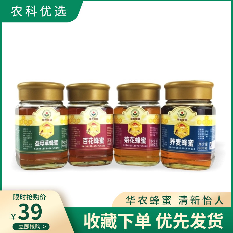 华农食品营养健康好蜂蜜500g/瓶