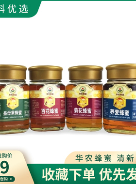 华农食品营养健康好蜂蜜500g/瓶
