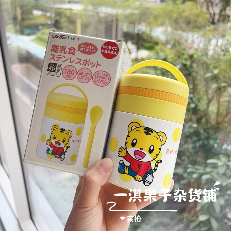 日本正品可爱小老虎婴幼儿辅食保温桶迷你不锈钢食品储存饭盒带勺