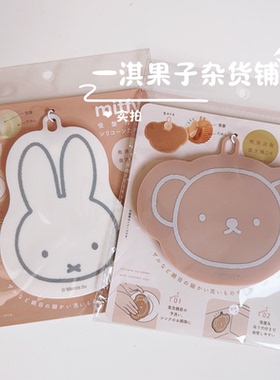 日本带回米菲boris熊新款周边硅胶洗碗用品 可挂可吸附厨房用品