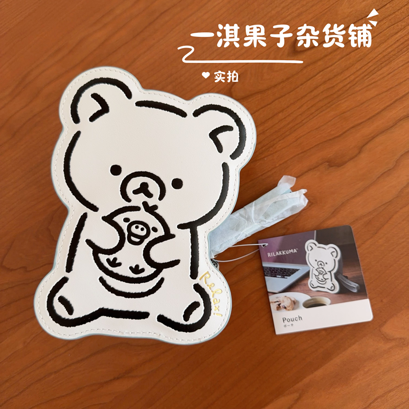 日本带回san-x轻松熊周边可爱可立皮质卡通口红包化妆包收纳包