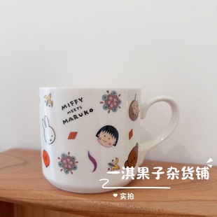 日本制 日本樱桃小丸子米菲卡通陶瓷马克杯高颜值咖啡杯动漫水杯