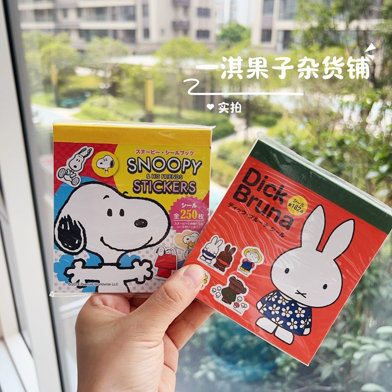 日本带回史努比 米菲绝版周边手账贴纸本 无重复贴纸