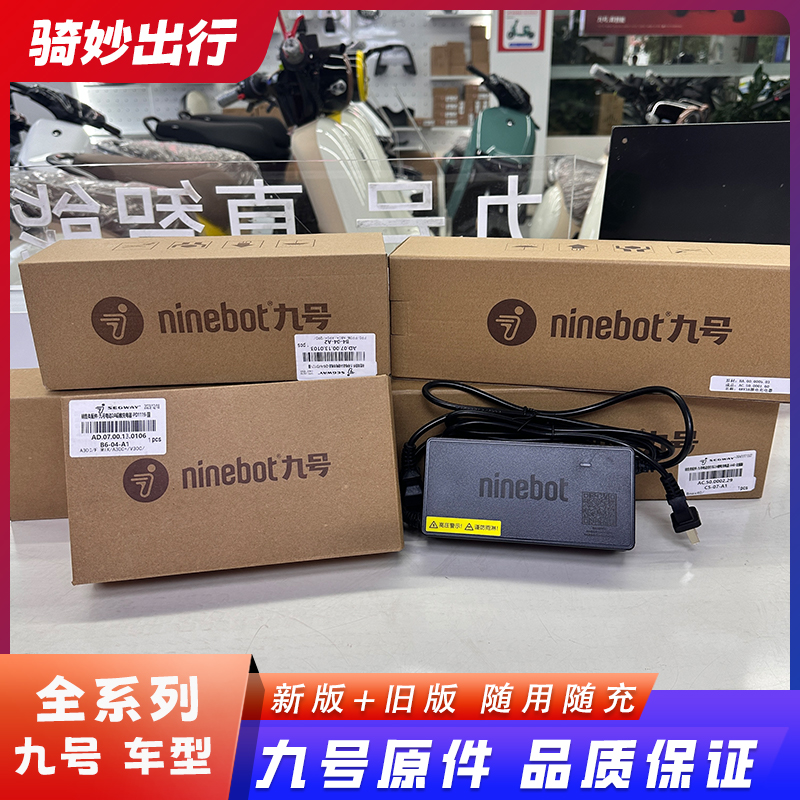 九号电动车充电器原装正品