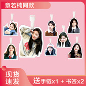 章若楠行李牌书包挂件旅行李箱挂链挂饰登机吊牌周边钥匙扣防丢牌