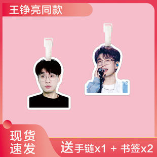 王铮亮行李牌书包挂件旅行李箱挂饰吊牌周边钥匙扣再就业男团0713