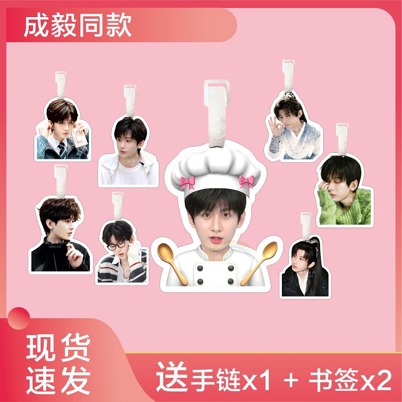 成毅行李牌书包挂件旅行李箱挂链挂饰坠登机吊牌周边钥匙扣防丢牌
