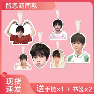 智恩涵行李牌书包挂件旅行李箱挂链挂饰吊牌周边钥匙扣TF家族四代