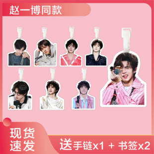 赵一博行李牌书包挂件十个勤天种地吧旅行李箱饰链吊牌周边钥匙扣