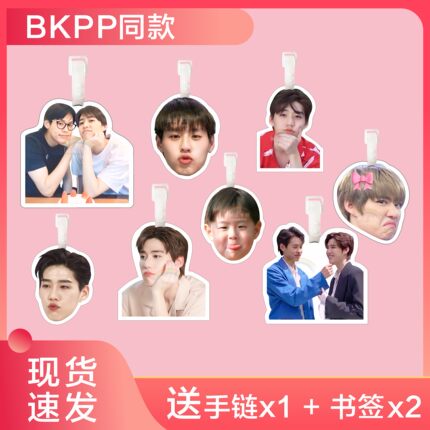 BKPP行李牌书包挂件背包钥匙扣吊牌挂饰坠周边以你的心诠释我的爱