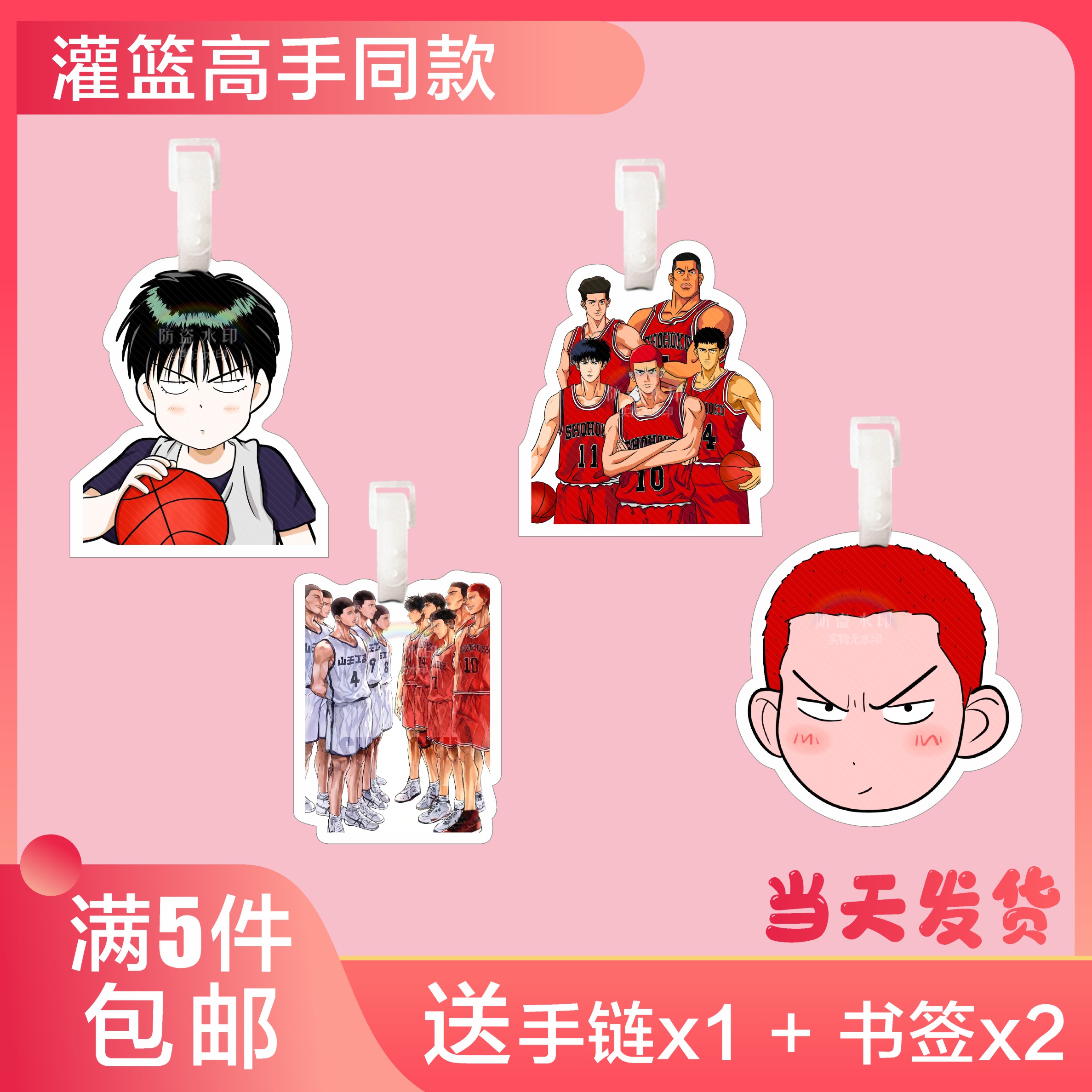 灌篮高手赤木流川枫钥匙扣