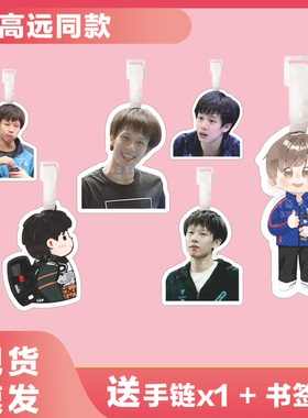 林高远行李牌书包挂件旅行李箱挂链挂饰挂牌吊牌周边钥匙扣防丢牌