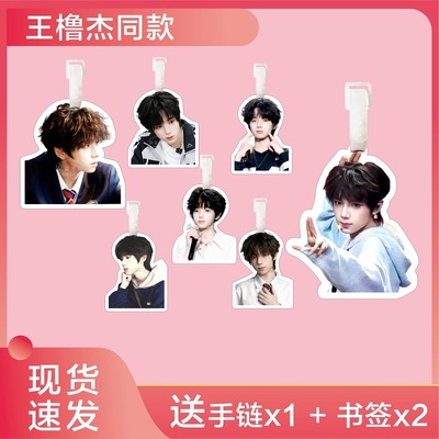 王橹杰行李牌书包挂件