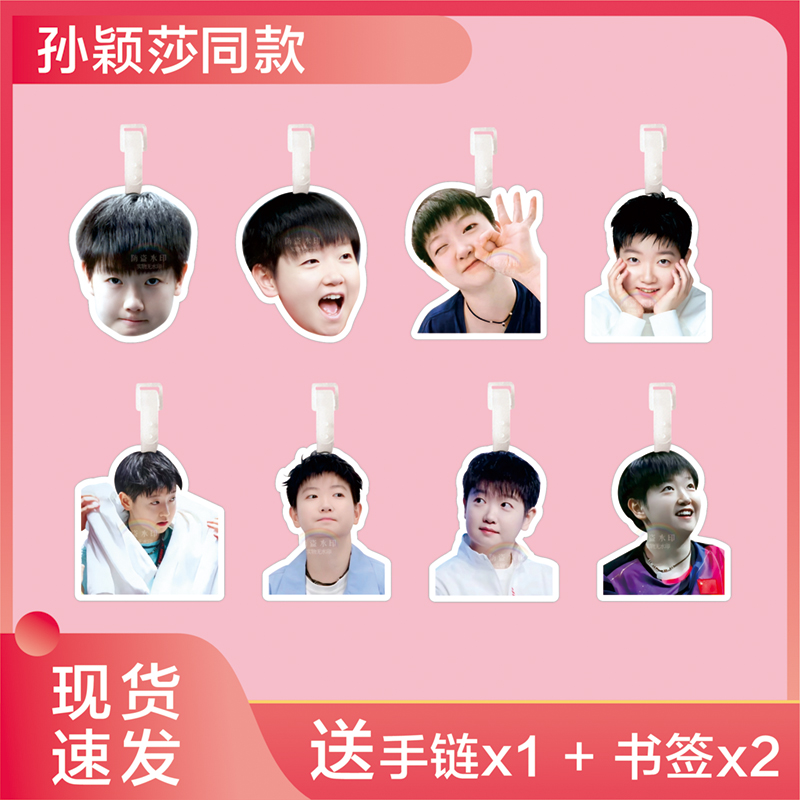 孙颖莎行李牌书包挂件