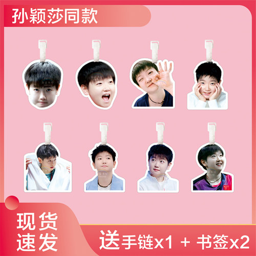 孙颖莎行李牌书包挂件