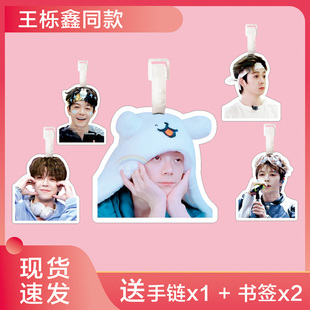 王栎鑫行李牌书包挂件旅行李箱挂饰吊牌周边钥匙扣再就业男团0713