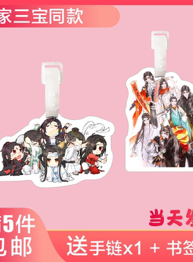 墨家三宝行李牌书包挂件
