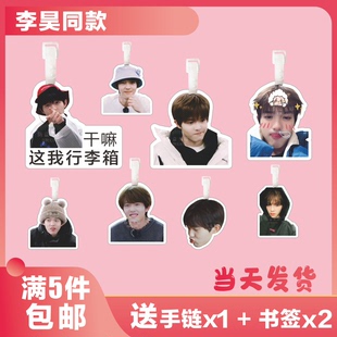 李昊行李牌书包挂件十个勤天种地吧旅行李箱挂饰链吊牌周边钥匙扣