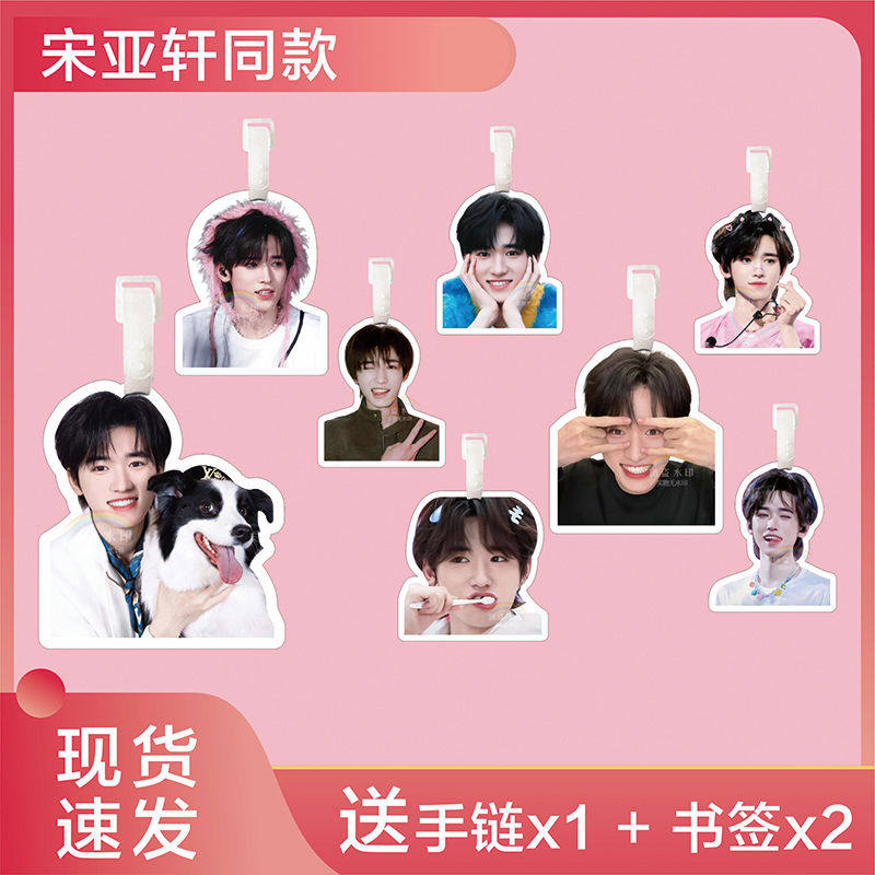 宋亚轩行李牌书包挂件钥匙扣吊牌