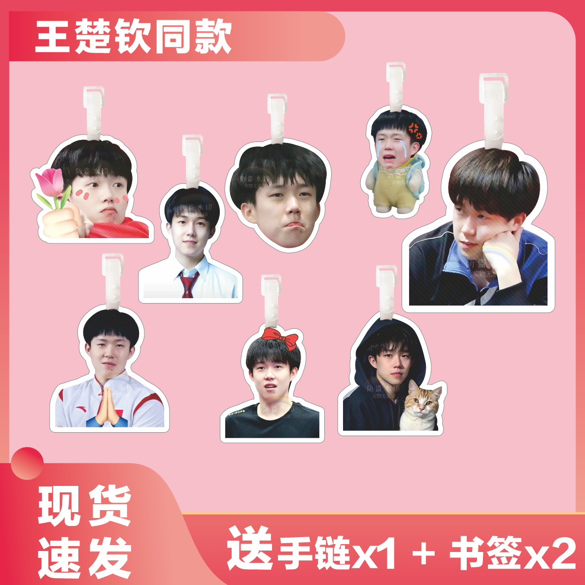 王楚钦行李牌书包挂件钥匙扣