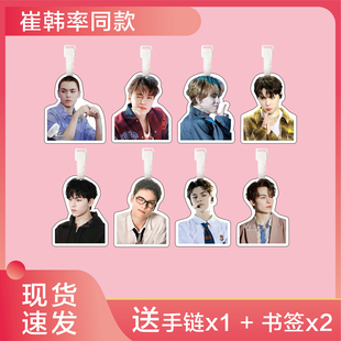 崔韩率行李牌书包挂件行李箱挂链挂饰吊挂牌周边钥匙扣seventeen