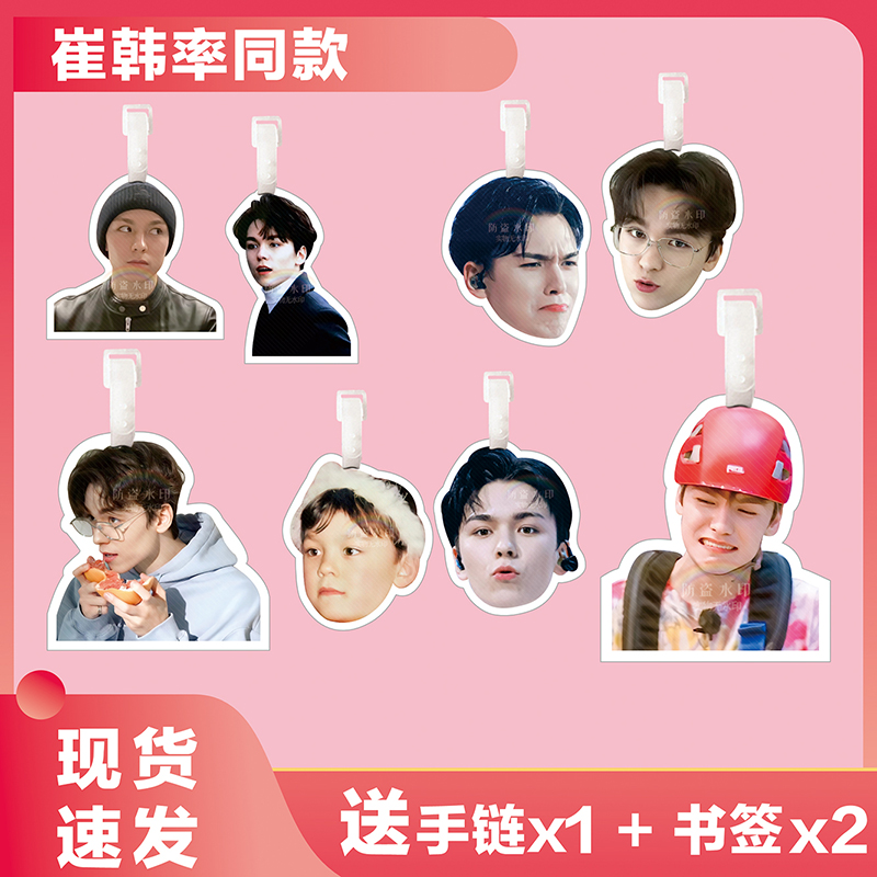 崔韩率行李牌书包挂件钥匙扣