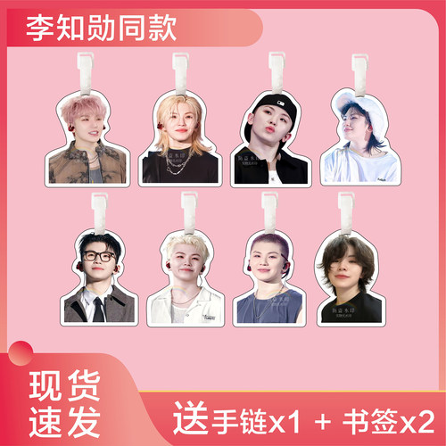 李知勋钥匙扣行李牌书包挂件