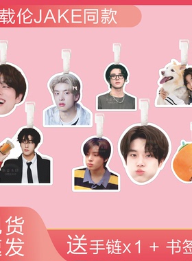 沈载伦JAKE行李牌书包挂件ENHYPEN钥匙扣周边登机吊牌挂饰行李箱