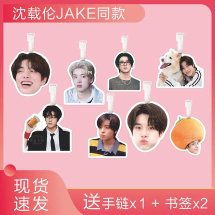 沈载伦JAKE行李牌书包挂件ENHYPEN钥匙扣周边登机吊牌挂饰行李箱
