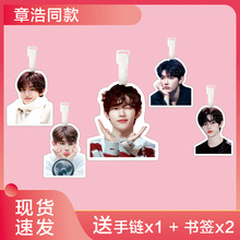 章昊行李牌书包挂件旅行李箱挂饰链ZEROBASEONE吊牌周边钥匙扣ZB1