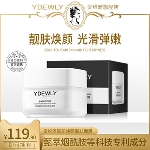 YDEWLY爱维雅赋能焕颜靓肤面膜修护面部滋养舒缓涂抹面膜D