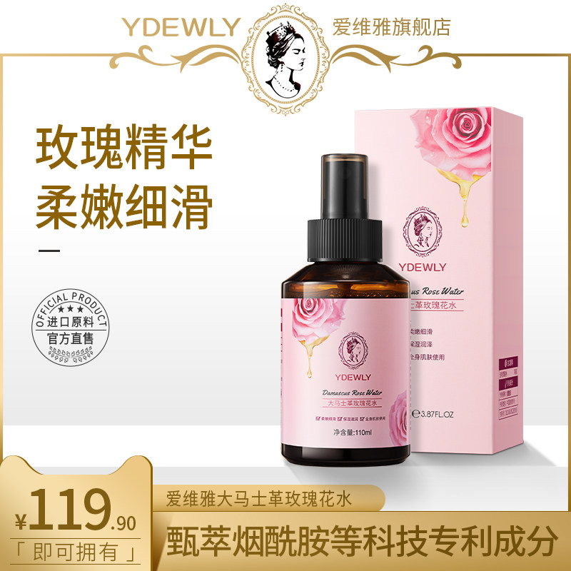 【拍2件】爱维雅大马士革玫瑰花水