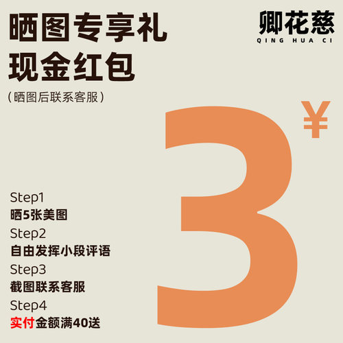 5图+视频实付金额满40元领3元红包：每个id仅限一次