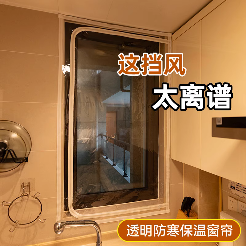 东北防寒透明窗帘保暖神器