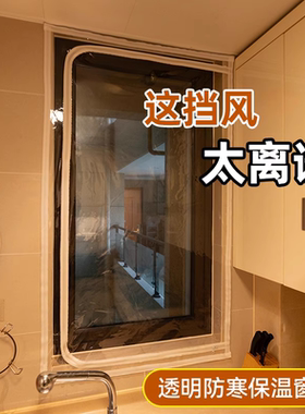 东北防寒透明窗帘保暖神器