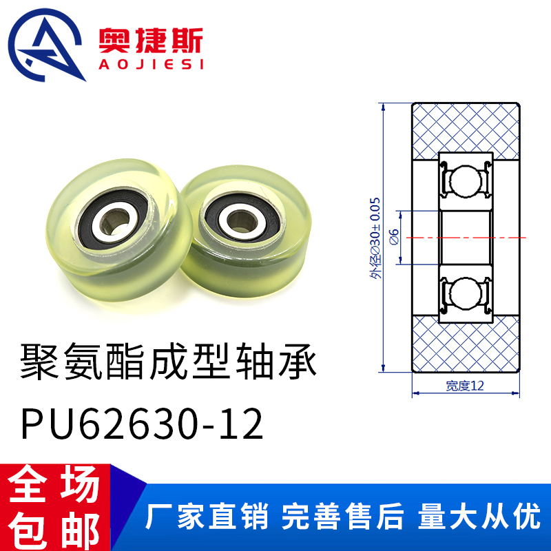 包邮626外包聚氨酯轴承包胶滑轮PU62630-12聚氨酯成形轴承