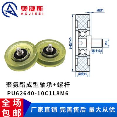 包胶聚氨酯成型轴承 不锈钢螺杆滑轮胶轮滚轮PU62640-10C1L8M6