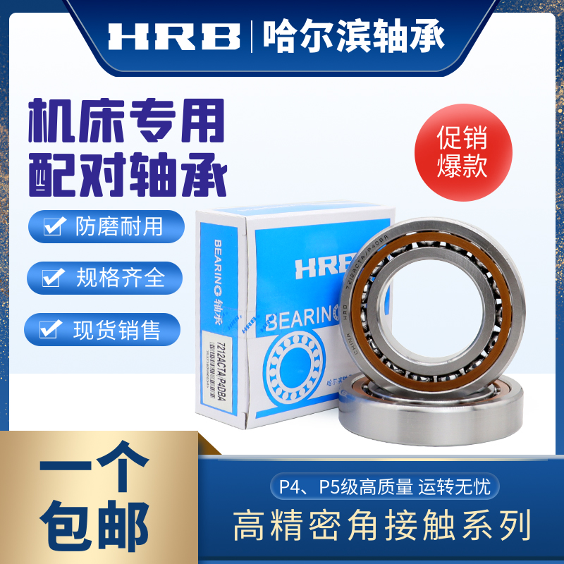 HRB哈尔滨主轴配对轴承7006 7007 7008 7009 7010 7011ACTA P5 P4 五金/工具 角接触球轴承 原图主图