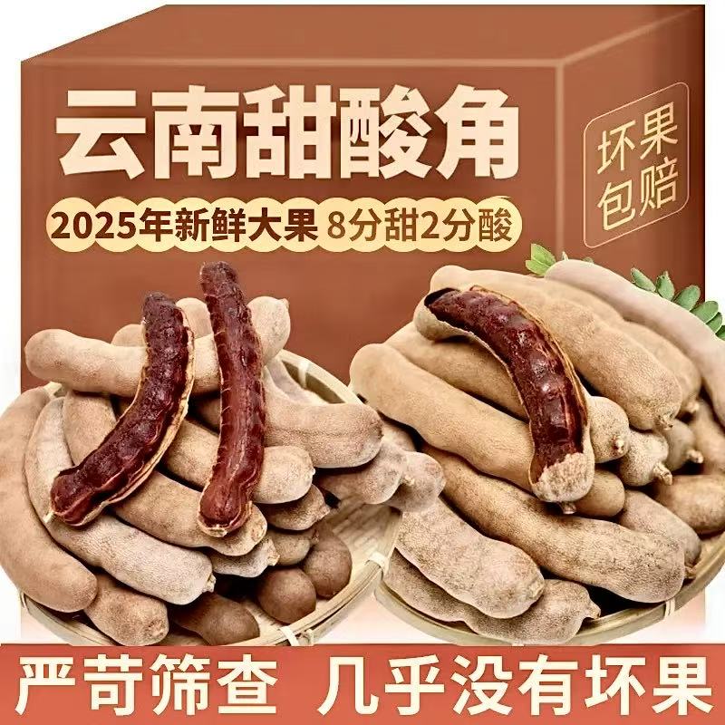 甜酸角云南特产野生新鲜大甜角孕妇零食酸角糕点干蜜饯果脯罗望子