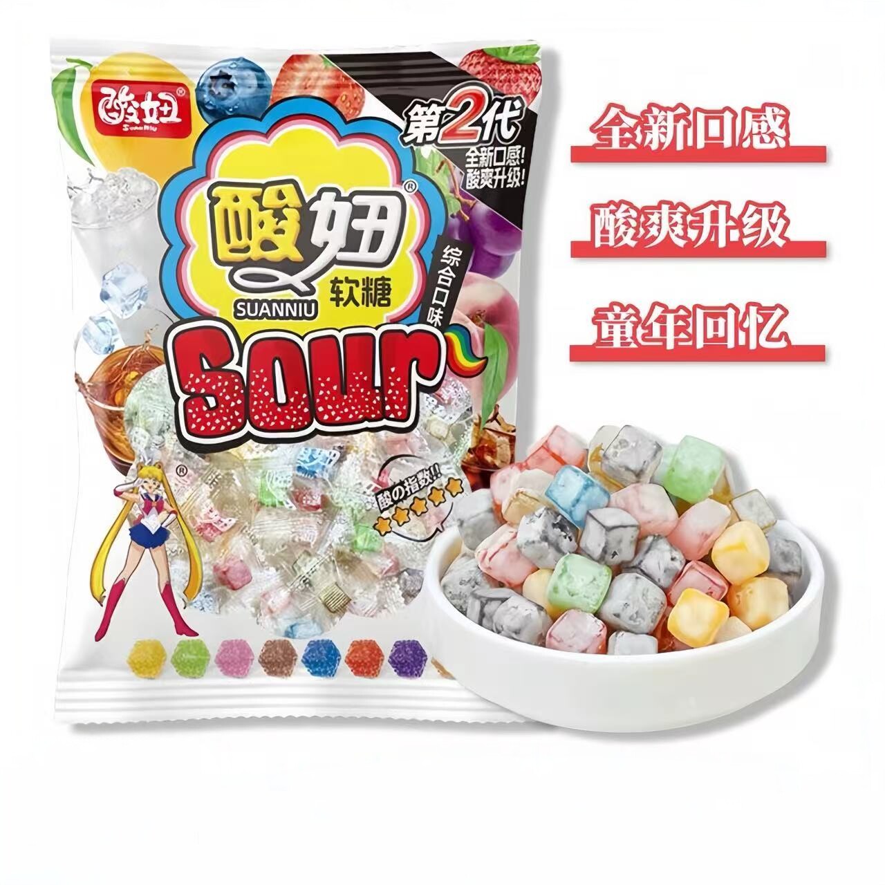 720颗 酸妞二代软糖水果汁过年货糖果混合怀旧儿童小零食批发小吃
