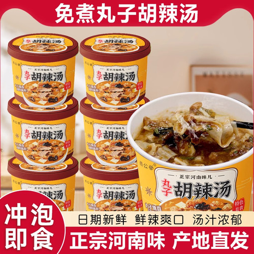 丸子胡辣汤懒人速食汤