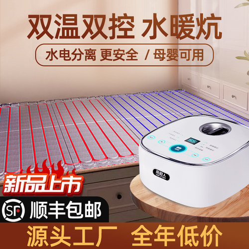 速热易安装静音水循环水暖炕