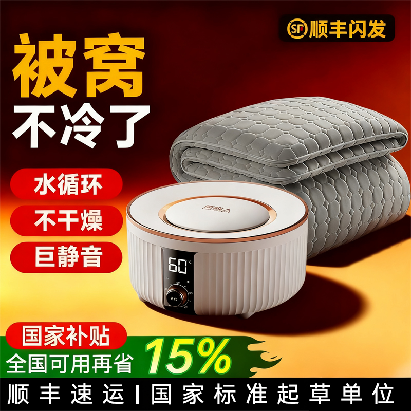 南极人智能水循环排螨亲肤电热毯