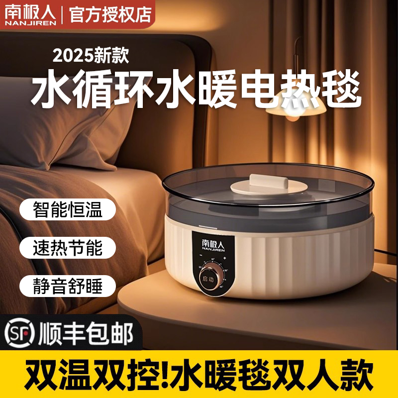 南极人2025新款水暖电热毯双人双温双控水循环电褥子炕床垫旗舰店