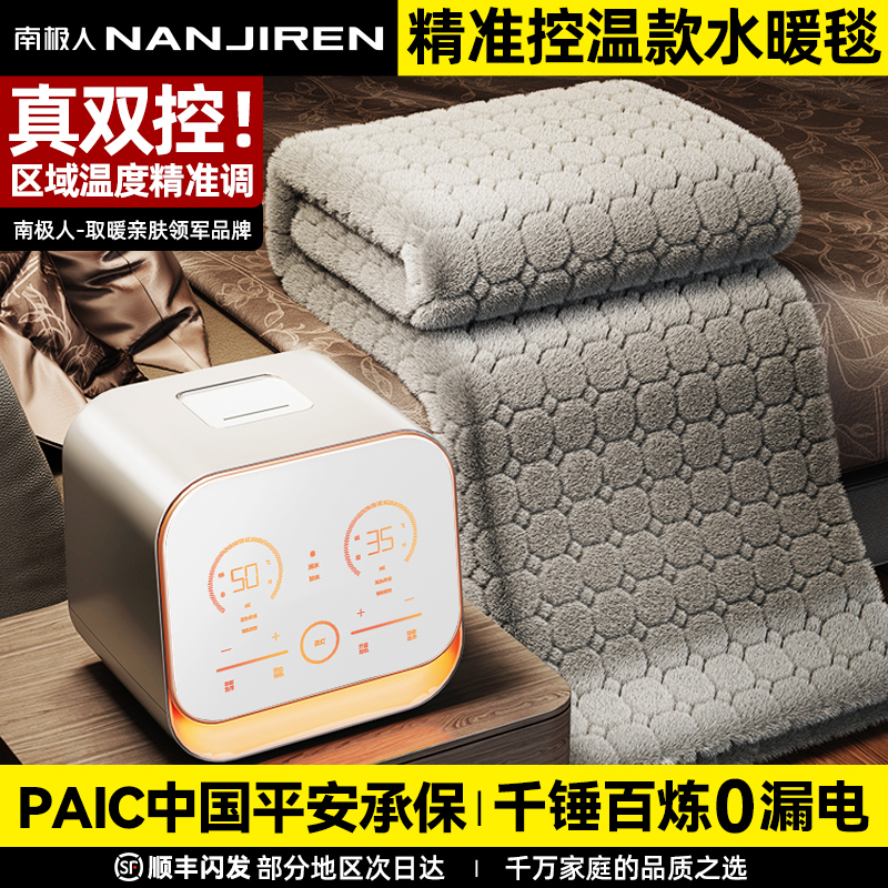 双温双控水暖毯南极人不上火